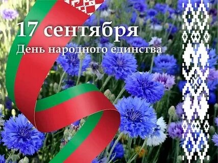 День народного единства