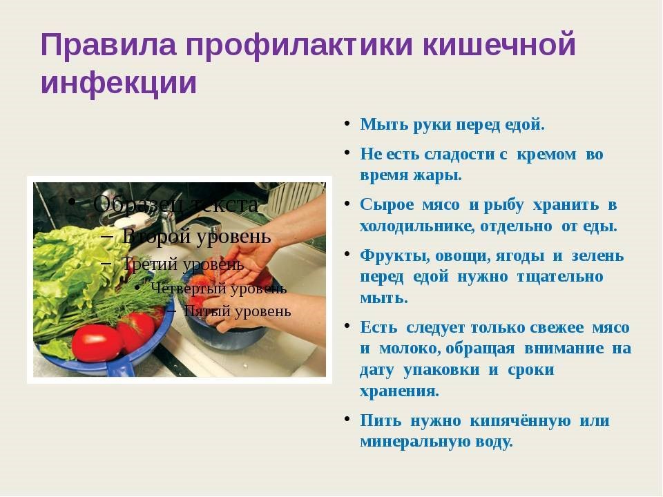Профилактика кишечных инфекций