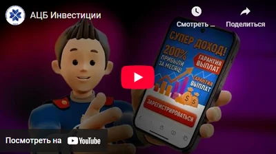 «Азбука цифровой безопасности» (видео ГУВД)