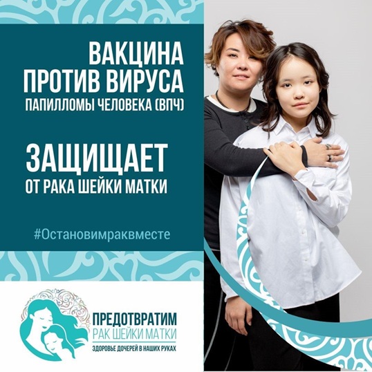 ПРОФИЛАКТИКА папилломавирусной инфекции