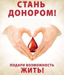 В Республике Беларусь будет проведена информационно-образовательная акция «Всемирный день донора крови» с 1 по 14 июня 2026 года