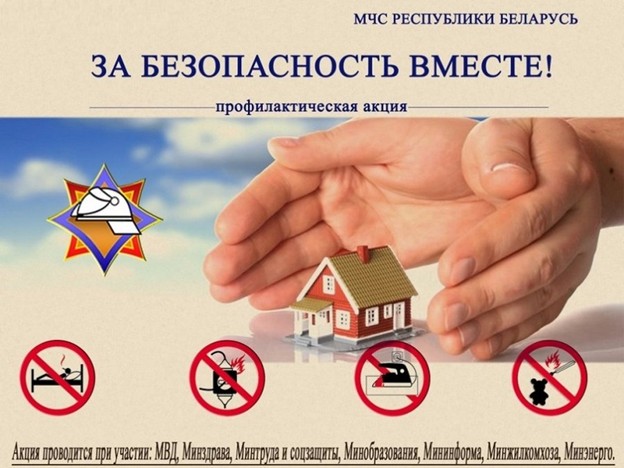 Республиканская профилактическая акция «За безопасность вместе»