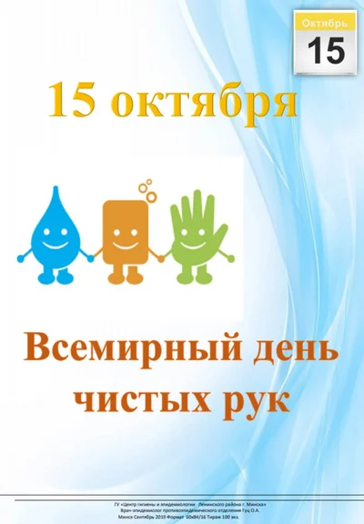 Информационно-образовательной акция «Чистые руки» 