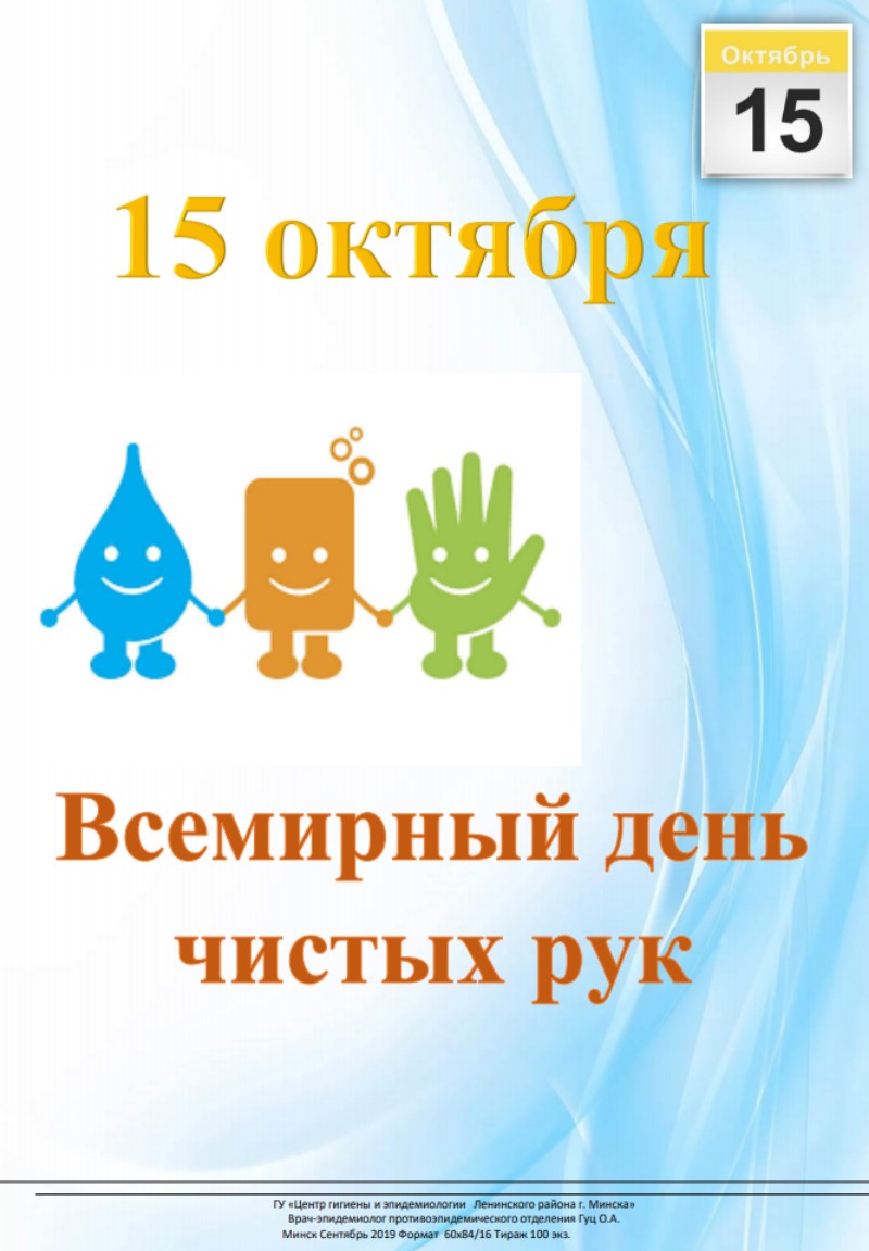 Информационно-образовательной акция «Чистые руки» - Акции - 5-я городская  клиническая поликлиника