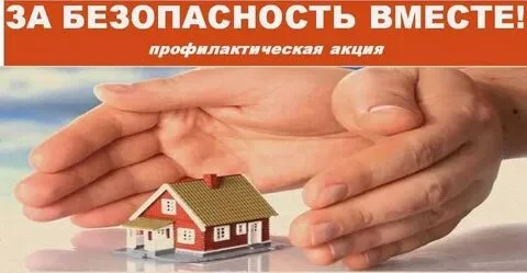 Республиканская акция МЧС «За безопасность вместе» стартует с 16 октября